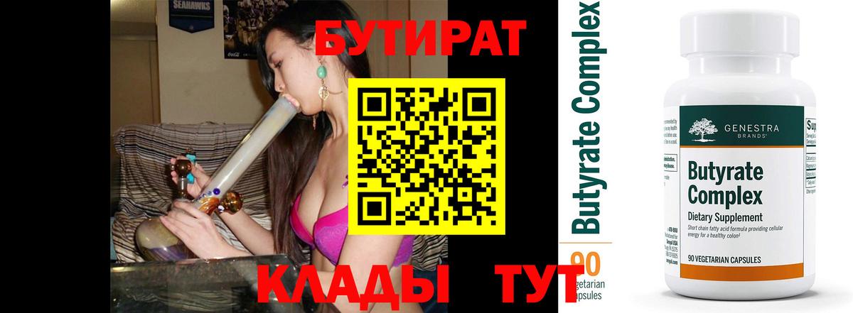 Бутират 99% Черняховск