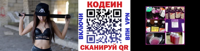 Кодеин напиток Lean (лин) Черняховск