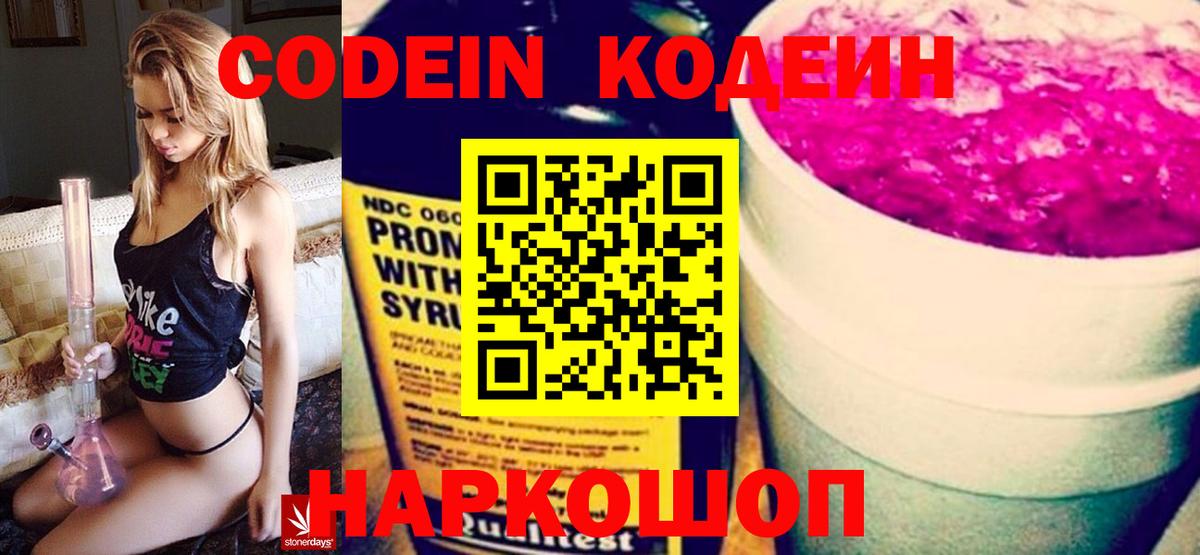 Кодеиновый сироп Lean напиток Lean (лин)  Кодеиновый сироп Lean напиток Lean (лин)  Черняховск  сколько стоит  Вход с VPN 