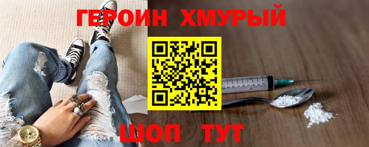 Черняховск  ГЕРОИН VHQ  Вход с VPN 